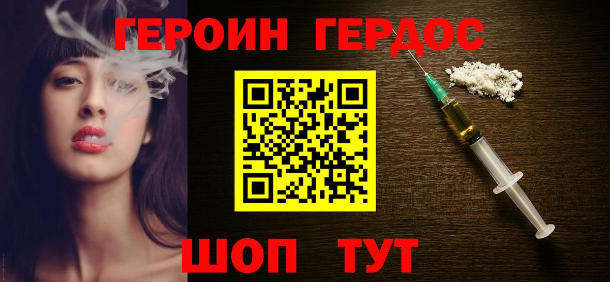 ГЕРОИН хмурый  Вход с VPN  Можайск 