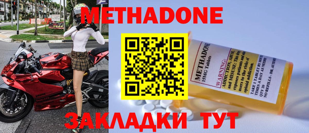 МЕТАДОН methadone Можайск